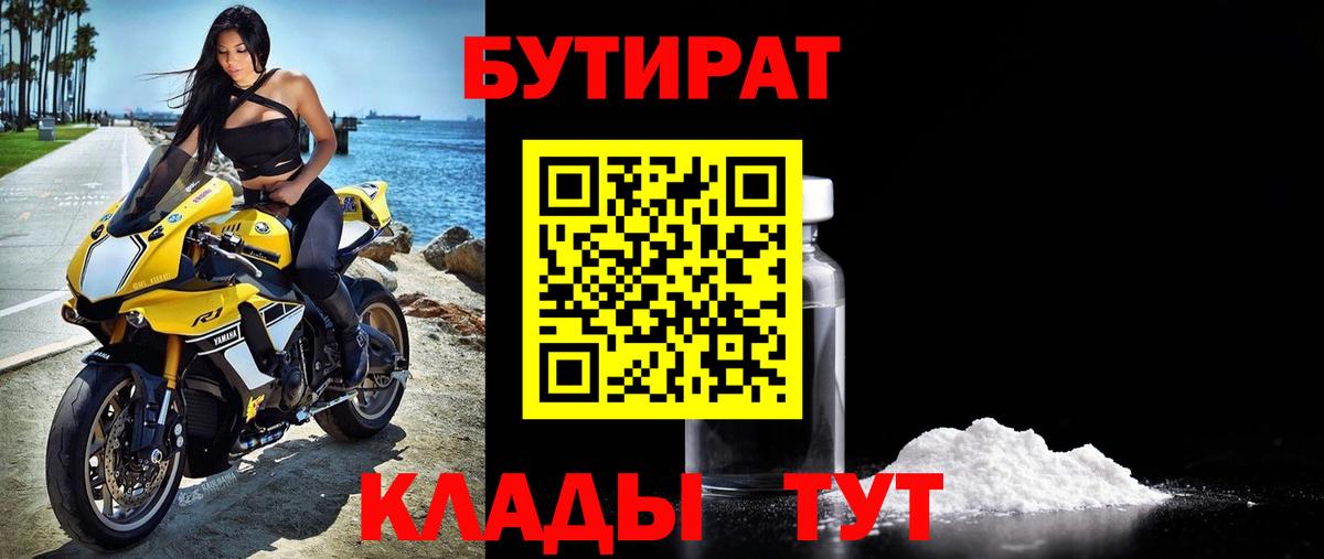 БУТИРАТ GHB Кингисепп