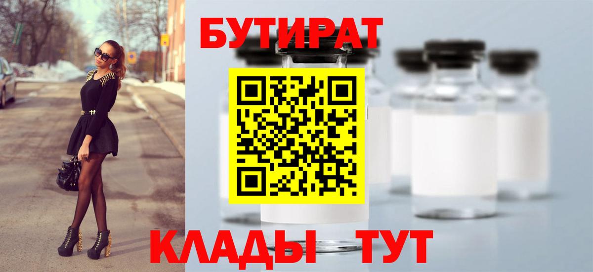Кингисепп  Бутират Butirat  Бутират  Вход с VPN 