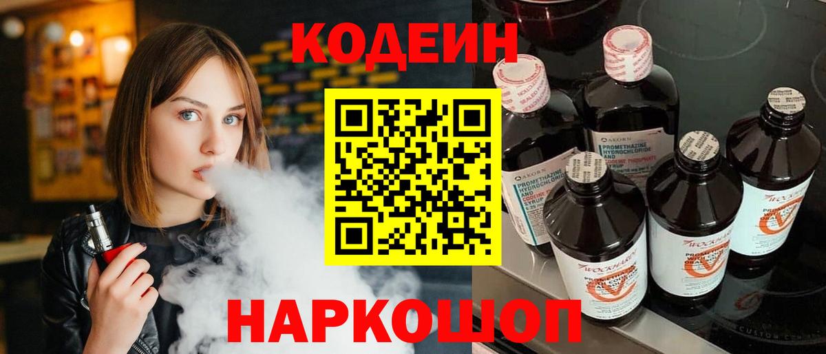 Кодеин напиток Lean (лин)  Кодеин напиток Lean (лин)  Кингисепп  Вход с VPN 